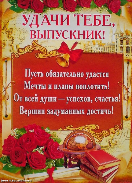 Последний Звонок Поздравления Первого Учителя