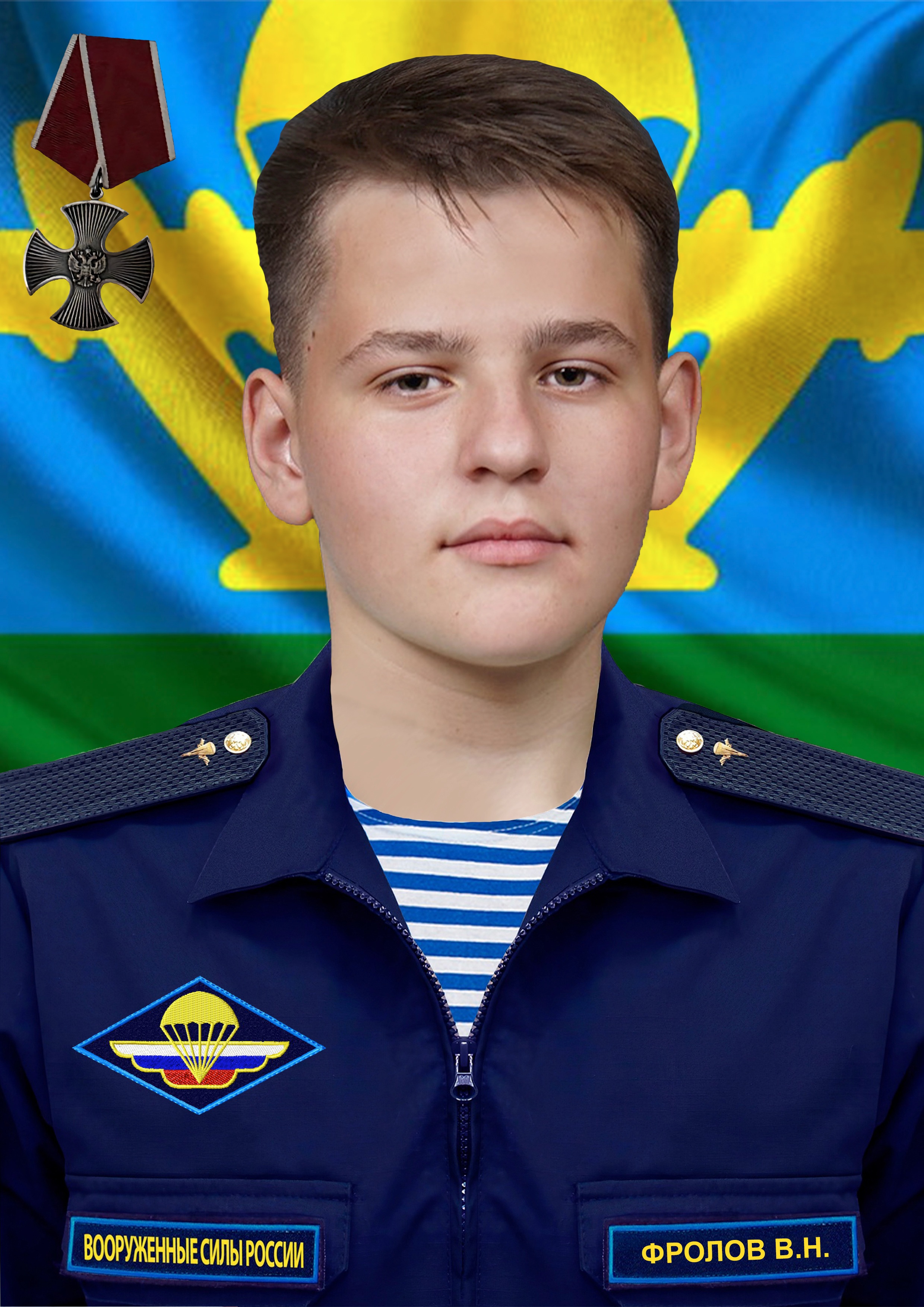 Фролов (Зинин) Вячеслав Николаевич